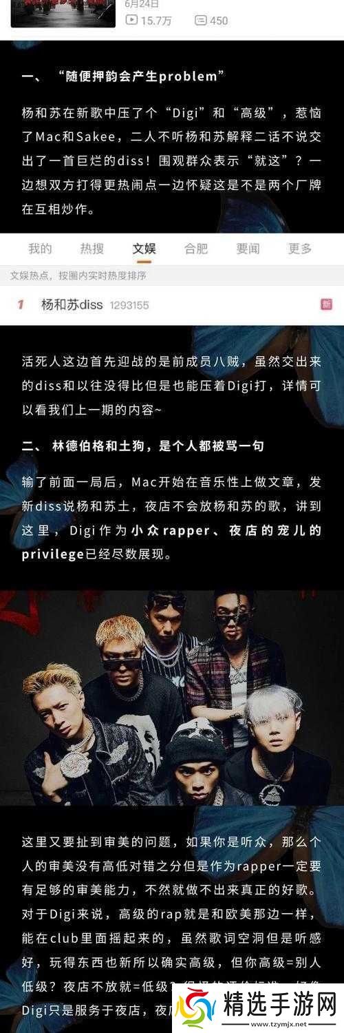 越南女rapperdiss大战介绍之激烈纷争