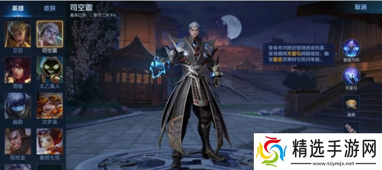 王者荣耀机关百炼2