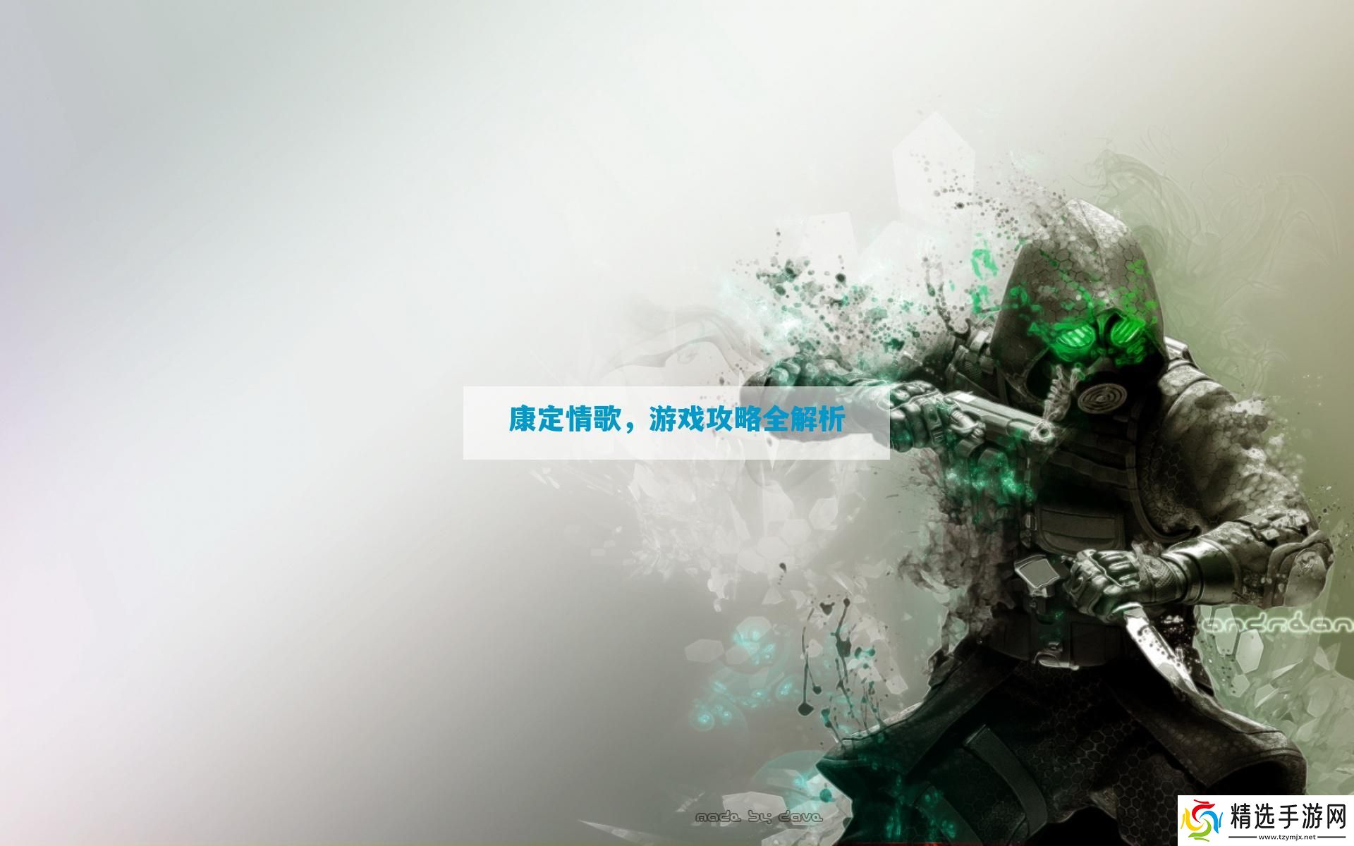 康定情歌全解析