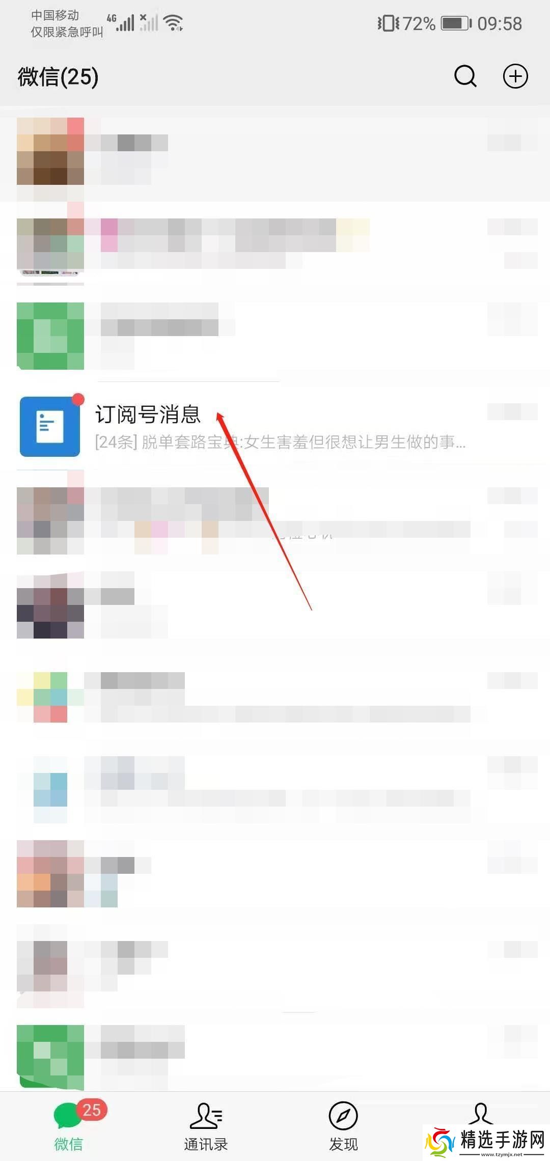 微信订阅号怎么取消