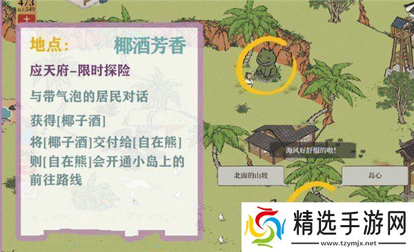 江南百景图椰酒芳香隐藏任务怎么做