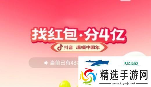 2023抖音找红包分4亿活动怎么玩