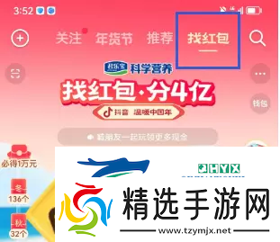 2023抖音找红包分4亿活动怎么玩