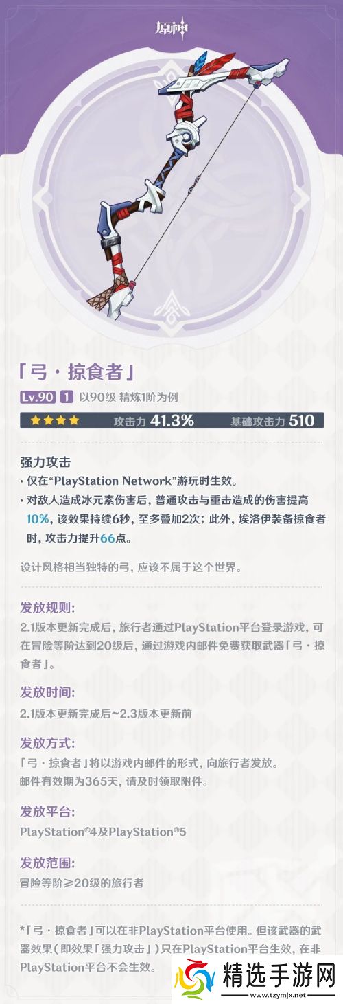 原神掠食者弓属性怎么样