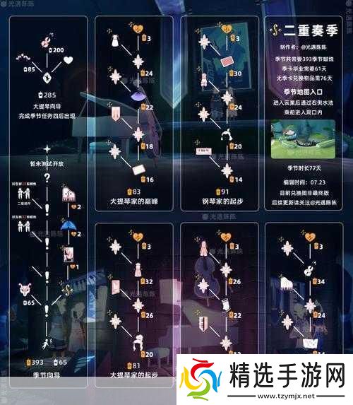 光遇拾光季季节任务二通关秘籍