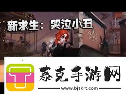 第五人格小丑技能详解第五人格小丑技能全面介绍