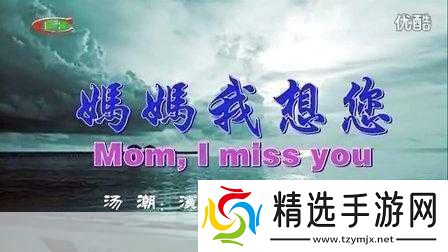 妈妈我想你日本高清观看视频