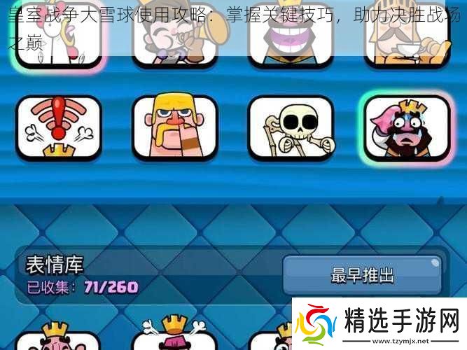 皇室战争大雪球使用攻略