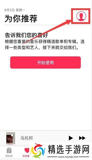 苹果音乐怎么关闭自动续费
