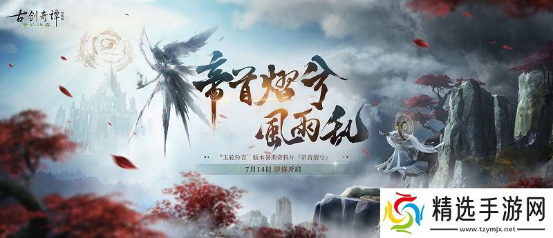 古剑奇谭络版全新天衣外装【祈甘霖】明日上架！