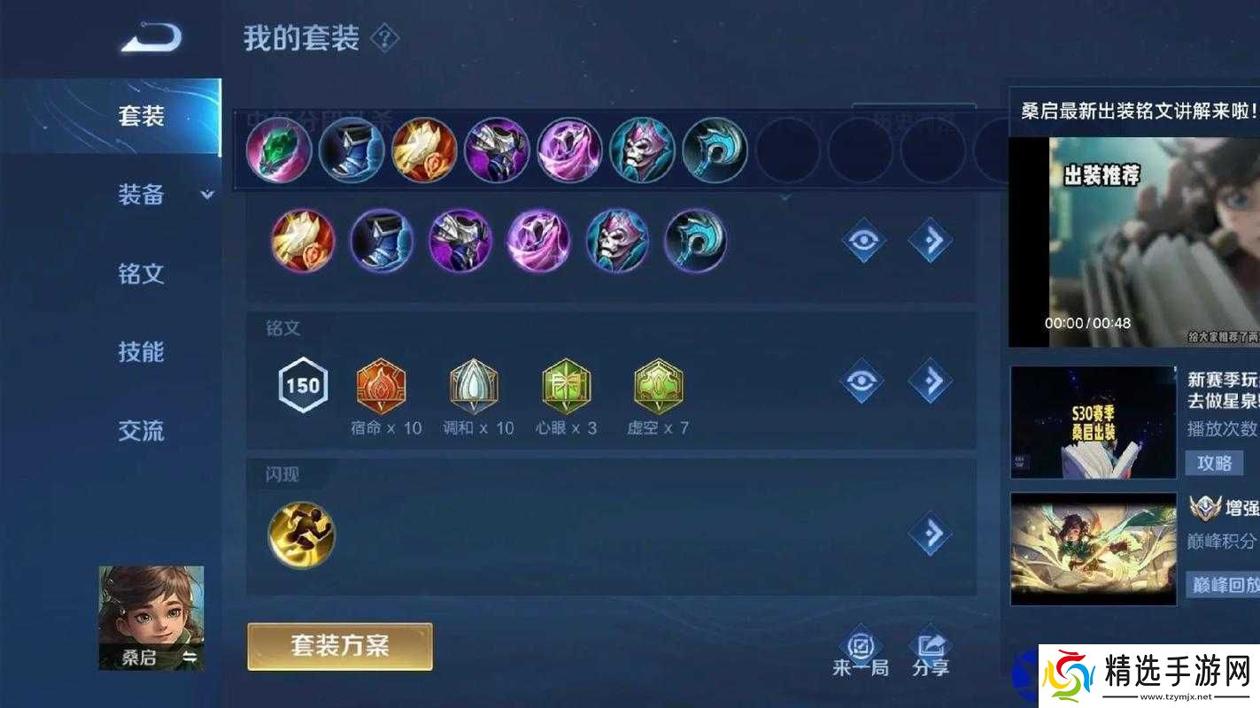 王者荣耀新英雄桑启出装攻略大放送