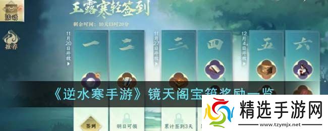 逆水寒手游镜天阁宝箱奖励一览