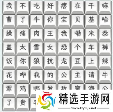 文字找茬大师23年热梗连上2023年热梗通关攻略