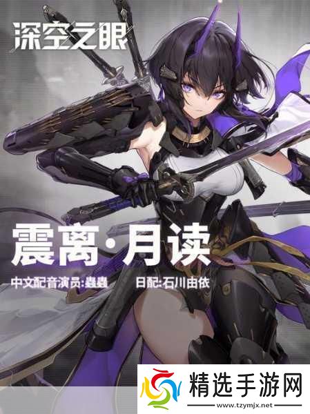 深空之眼震离月读神格加点与选择全攻略