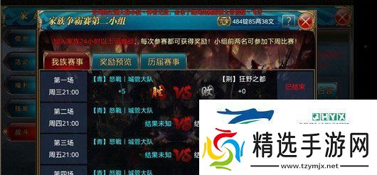 御龙在天手游家族争霸怎么玩家族争霸玩法介绍