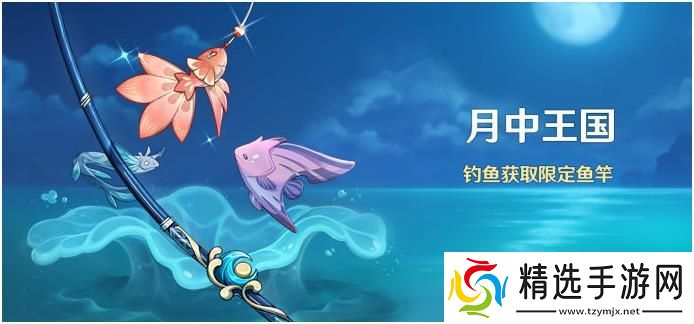 原神月中王国活动时间