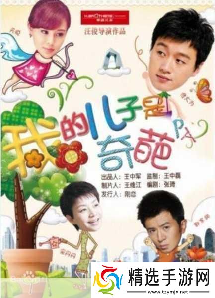 来吧儿子妈妈是你的人是什么