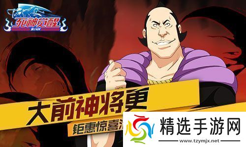 大前神将更死神觉醒钜惠惊喜活动出炉