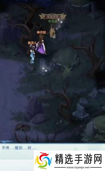 仙剑五前传手游