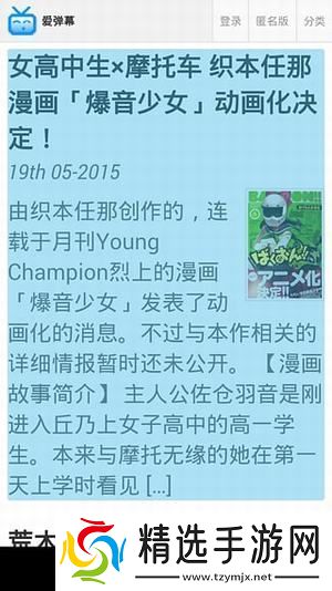 爱弹幕里番最新版app下载安装