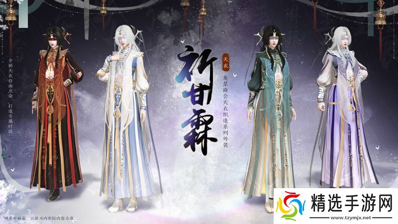 古剑奇谭络版全新天衣外装【祈甘霖】明日上架！