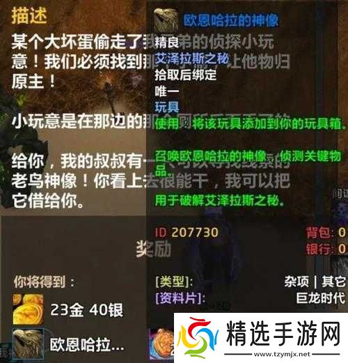 魔兽世界怀旧服之凶猛神像获取途径全解析