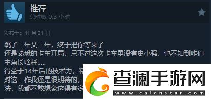 潜行者2Steam获“特别好评”