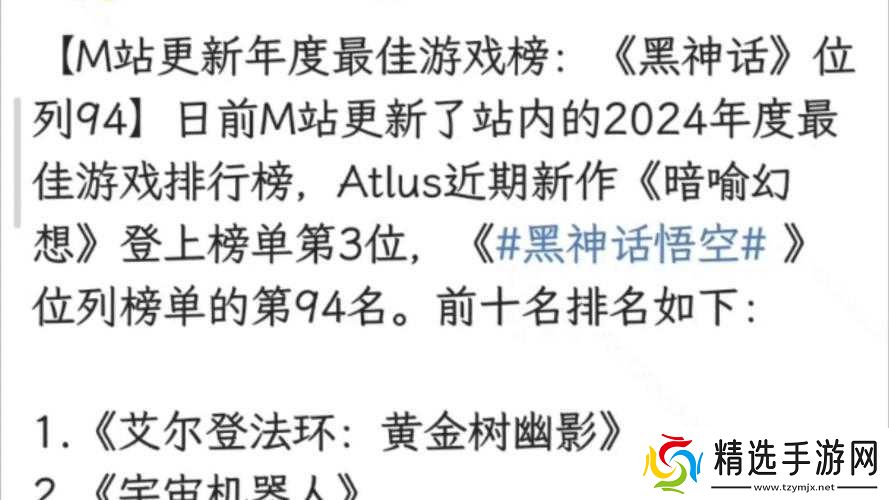 M站评出2023年年度最烂游戏魔戒