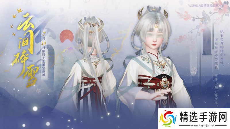 古剑奇谭络版全新天衣外装【祈甘霖】明日上架！