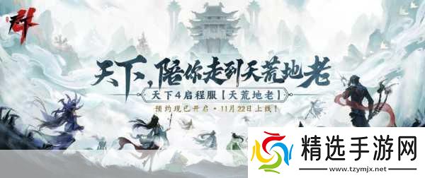 天下手游师徒情深