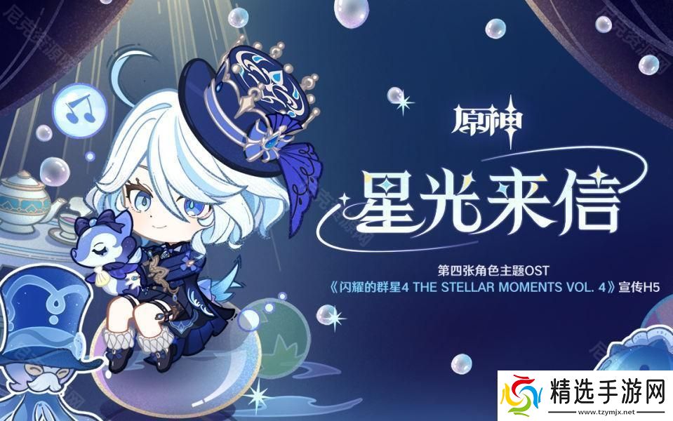 原神星光来信页活动入口及玩法介绍