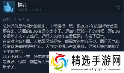 潜行者2Steam获“特别好评”