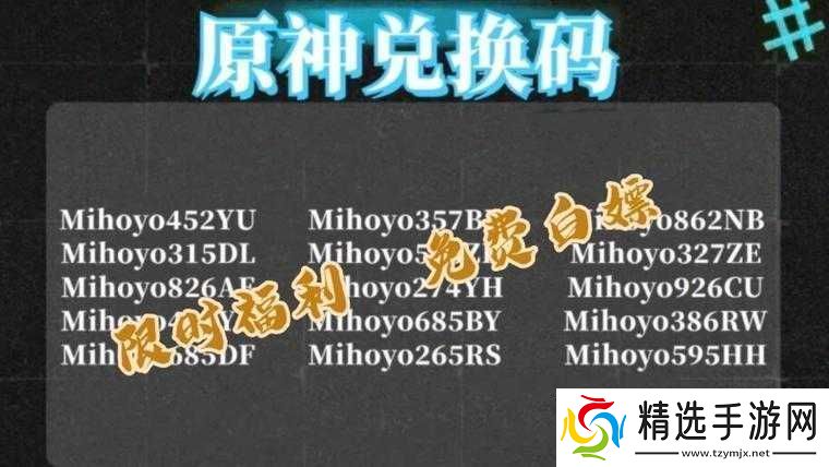 原神2022年7月19日最新兑换码来袭畅享丰厚福利