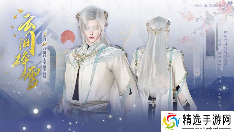 古剑奇谭络版全新天衣外装【祈甘霖】明日上架！