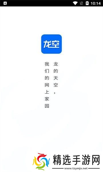 龙的天空APP安卓版下载