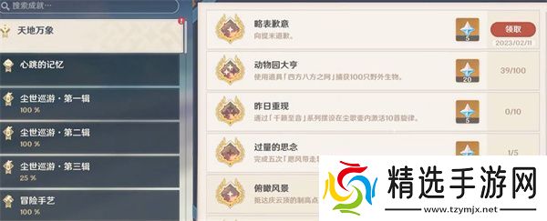 原神3.5隐藏成就大全