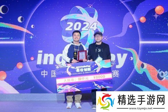 2024indiePlay中国独立游戏大赛各大奖项结果公布!