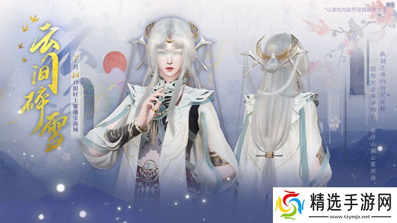 古剑奇谭络版全新天衣外装【祈甘霖】明日上架！