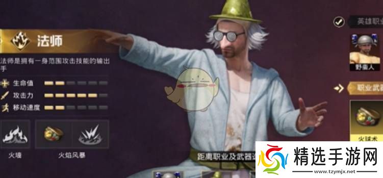 和平精英奇幻大乱斗最强职业选什么好和平精英奇幻大乱斗最强职业选择推荐