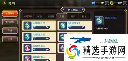 龙之谷手游龙玉怎么获取