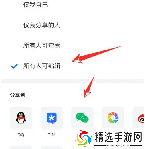 如何发送腾讯文档在线编辑