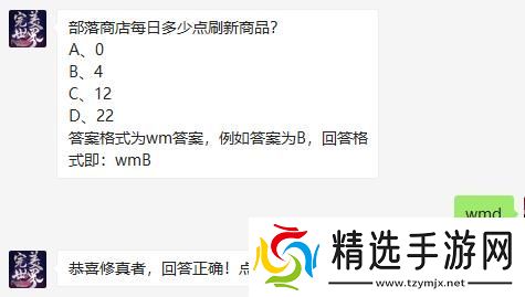 部落商店每日多少点刷新商品