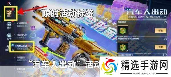 穿越火线手游汽车人出动大黄蜂徽章等你拿