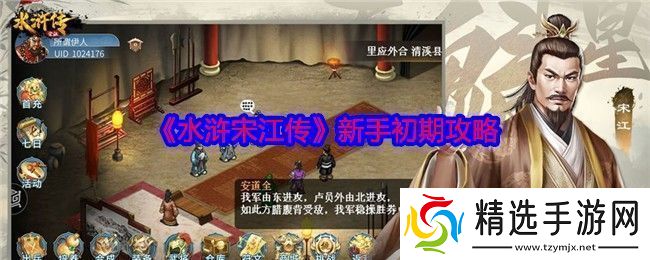 水浒宋江传序章攻略