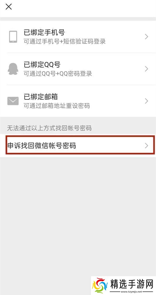 微信辅助小号忘记密码怎么办微信号密码忘了怎么好友辅助登录