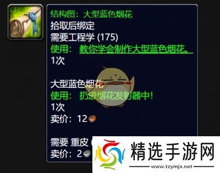 魔兽世界wlk大型蓝色烟花图纸获得方法