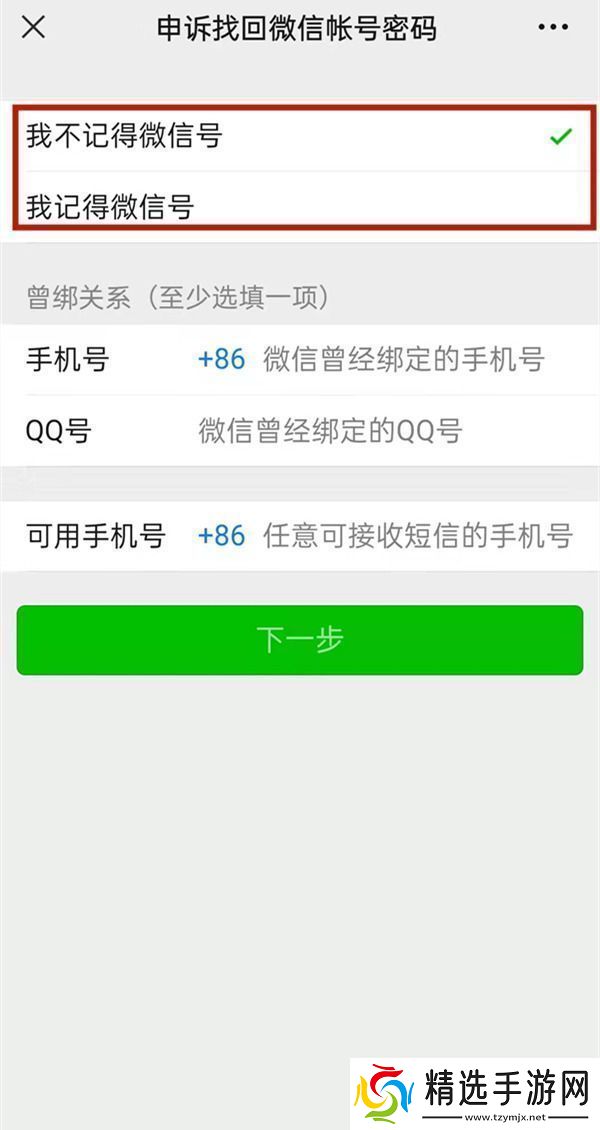 微信辅助小号忘记密码怎么办微信号密码忘了怎么好友辅助登录