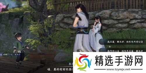 逆水寒手游东东的秘密奇遇任务怎么完成