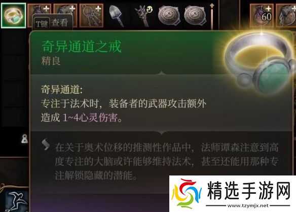 博德之门3奇异通道之戒获取攻略