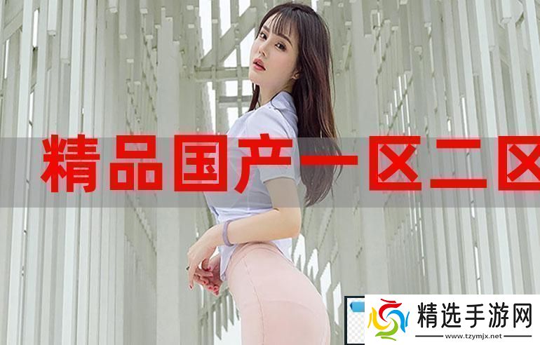 精产一二三产区M553